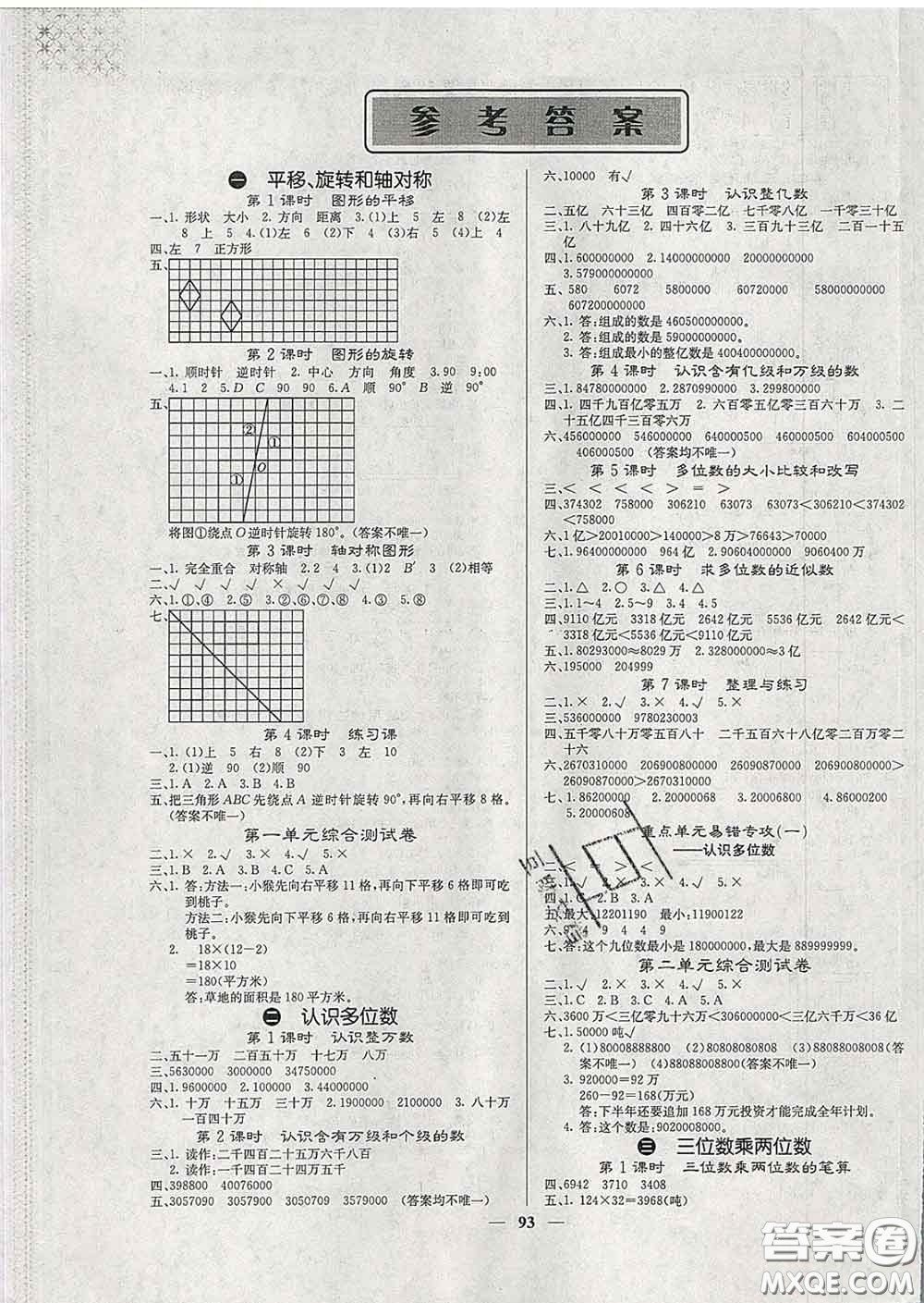 沈陽(yáng)出版社2020新版梯田文化課堂內(nèi)外四年級(jí)數(shù)學(xué)下冊(cè)蘇教版答案