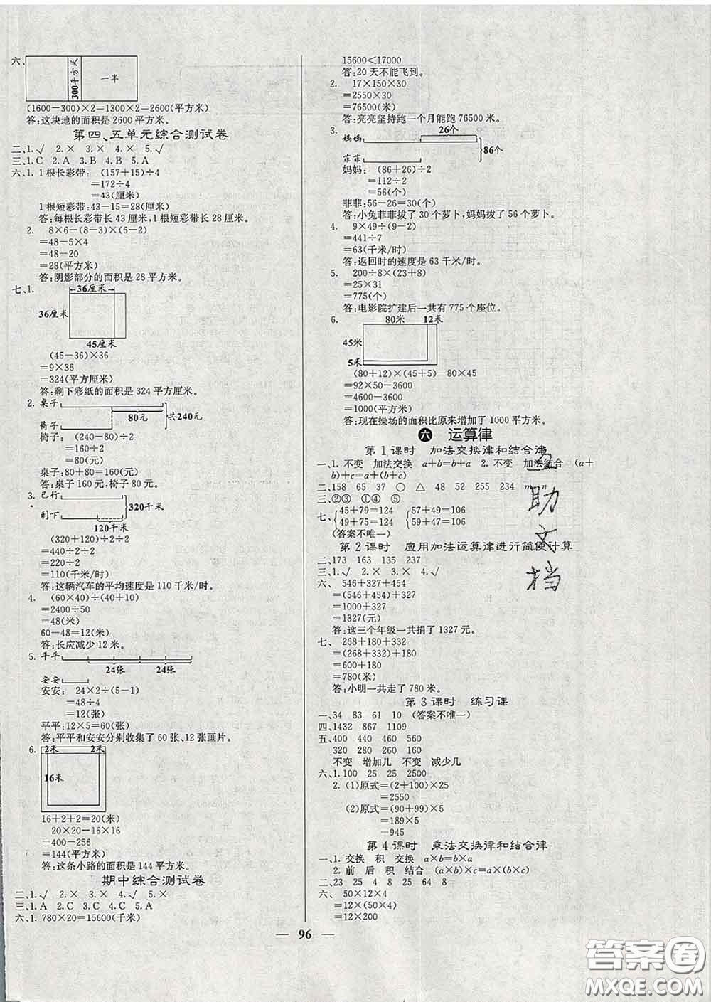 沈陽(yáng)出版社2020新版梯田文化課堂內(nèi)外四年級(jí)數(shù)學(xué)下冊(cè)蘇教版答案