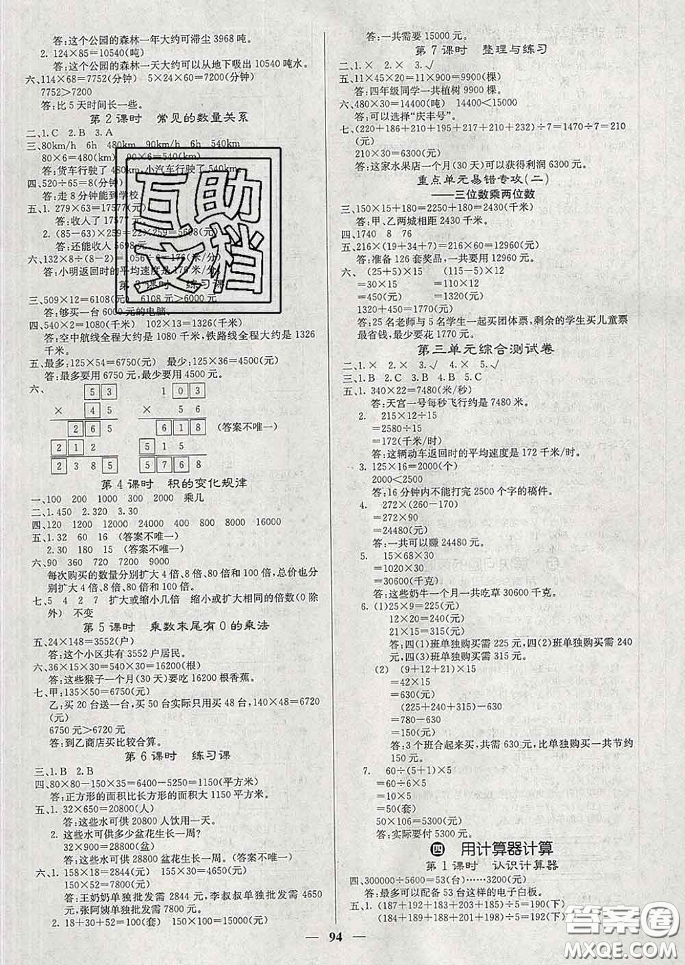 沈陽(yáng)出版社2020新版梯田文化課堂內(nèi)外四年級(jí)數(shù)學(xué)下冊(cè)蘇教版答案