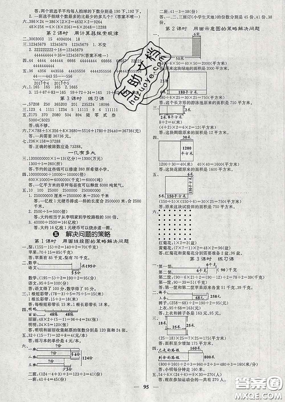 沈陽(yáng)出版社2020新版梯田文化課堂內(nèi)外四年級(jí)數(shù)學(xué)下冊(cè)蘇教版答案