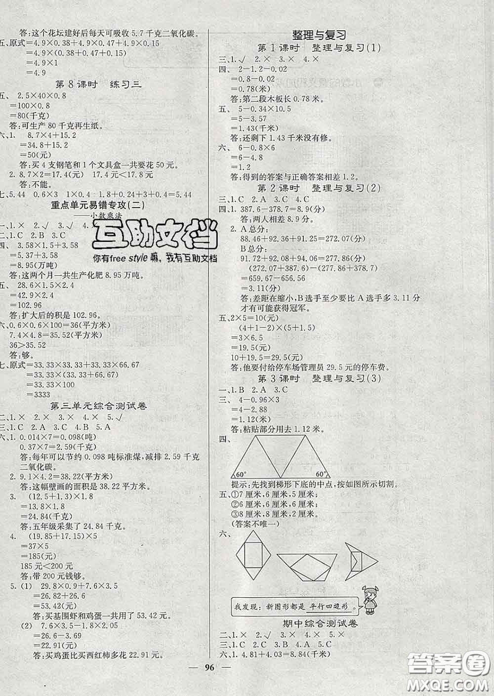 沈陽出版社2020新版梯田文化課堂內外四年級數(shù)學下冊北師版答案