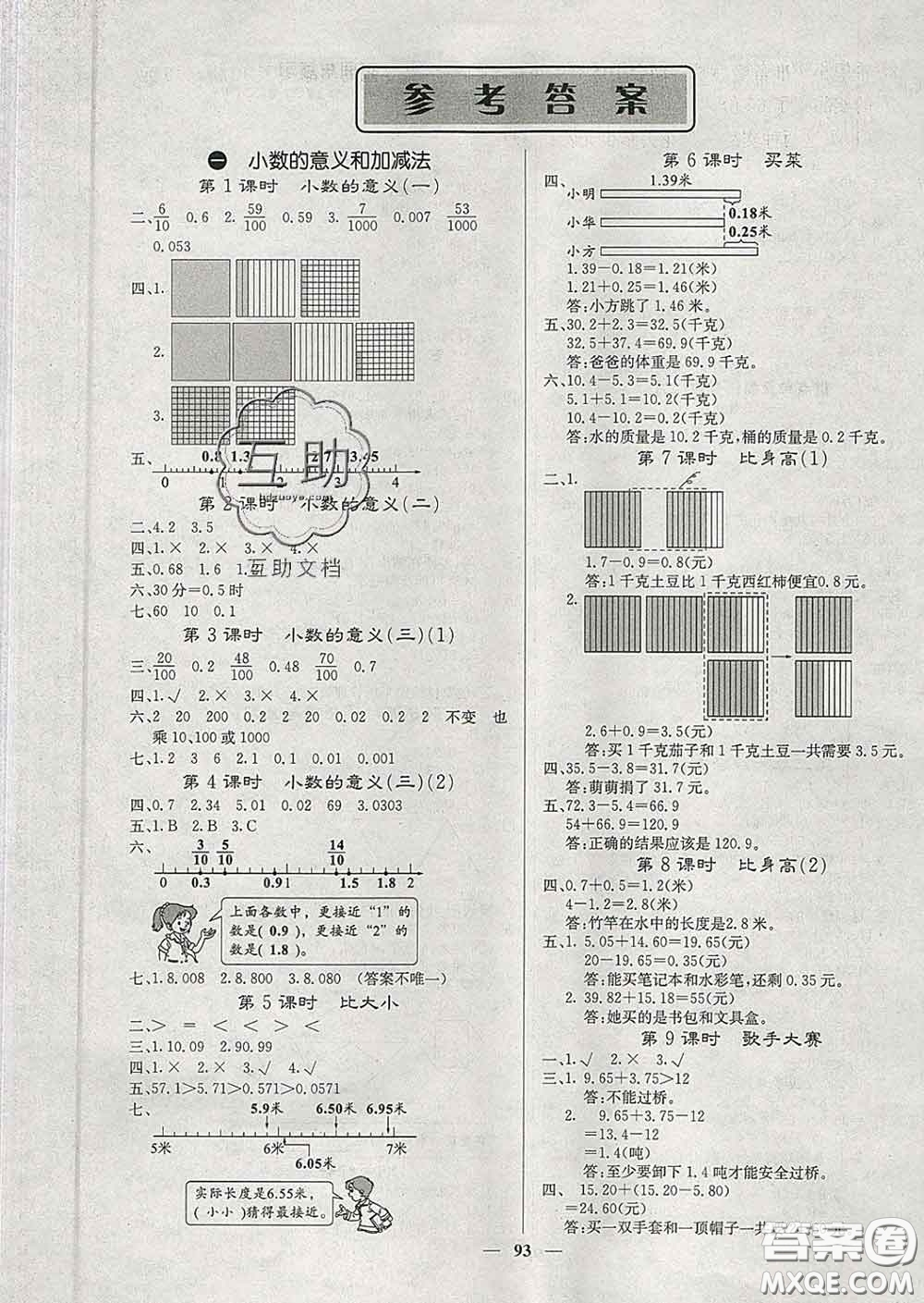 沈陽出版社2020新版梯田文化課堂內外四年級數(shù)學下冊北師版答案