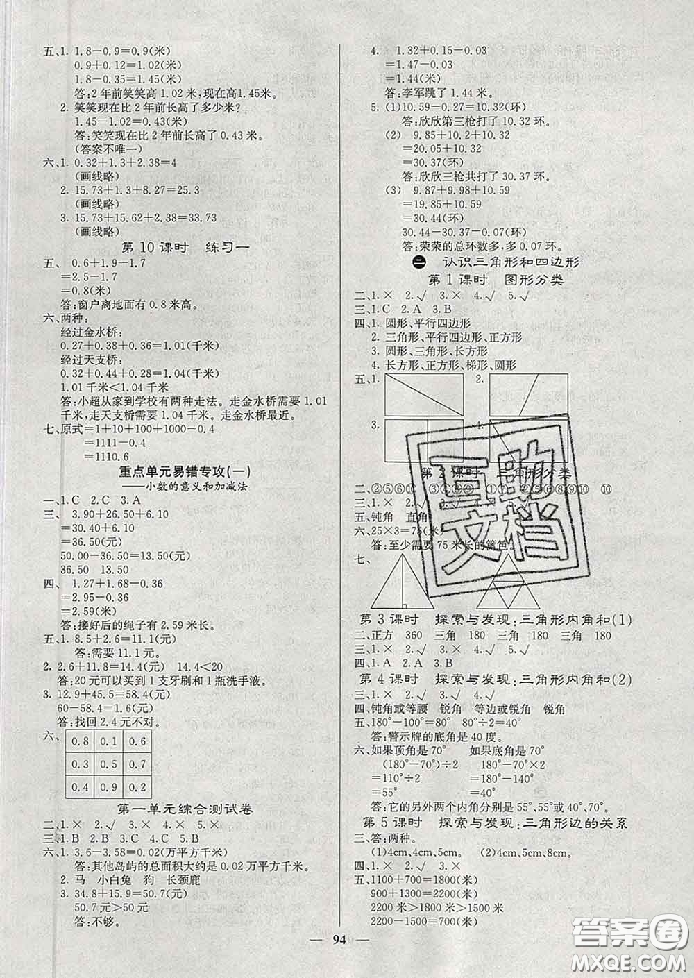 沈陽出版社2020新版梯田文化課堂內外四年級數(shù)學下冊北師版答案