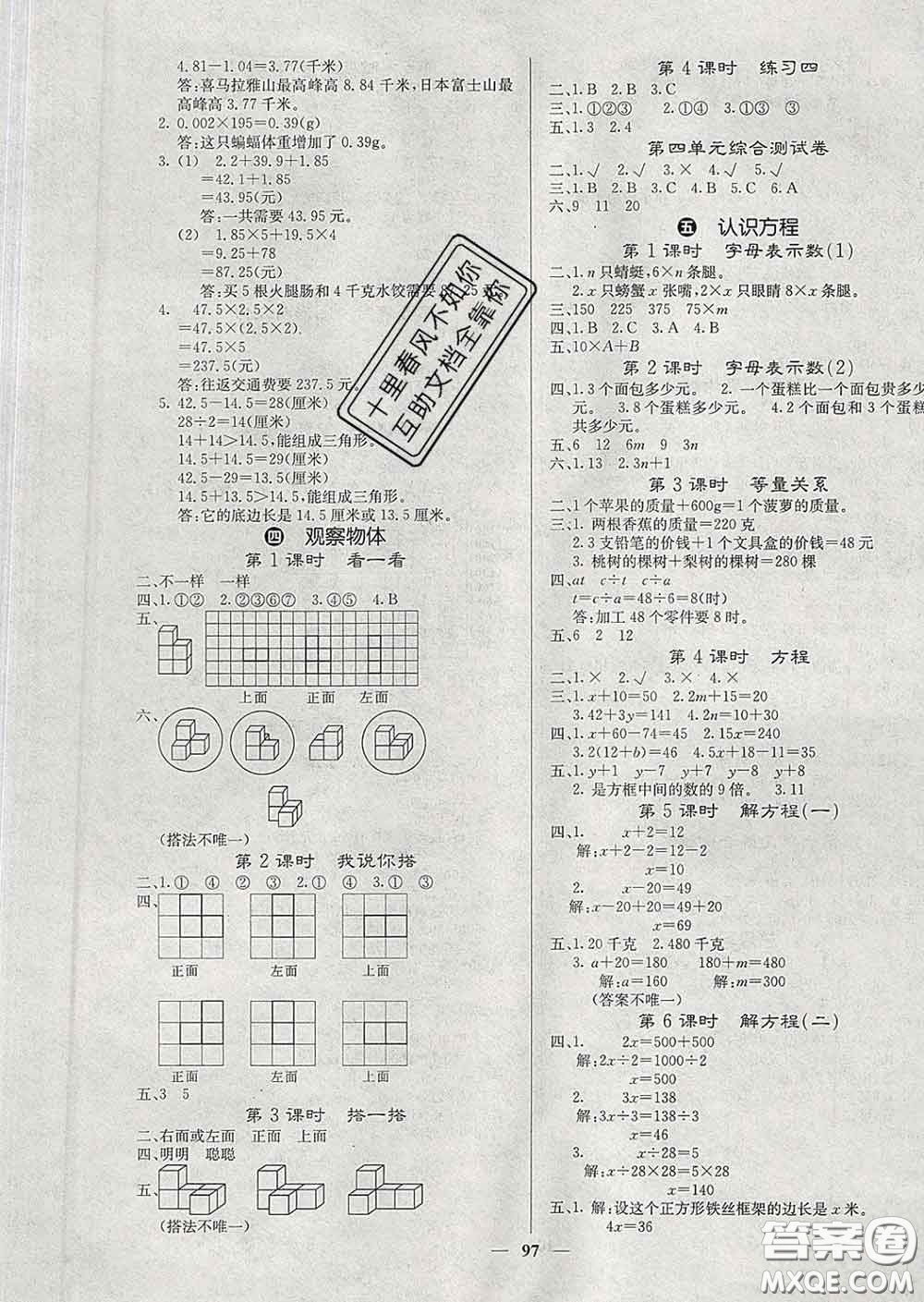 沈陽出版社2020新版梯田文化課堂內外四年級數(shù)學下冊北師版答案