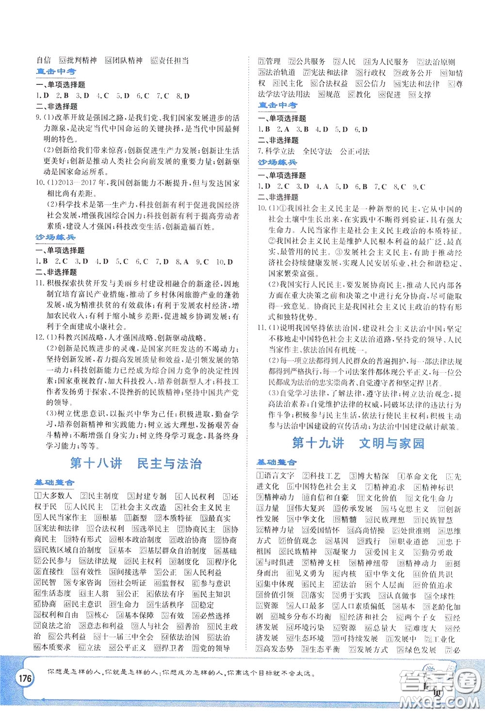 湖南教育出版社2020年湘教考苑中考總復(fù)習(xí)道德與法治參考答案