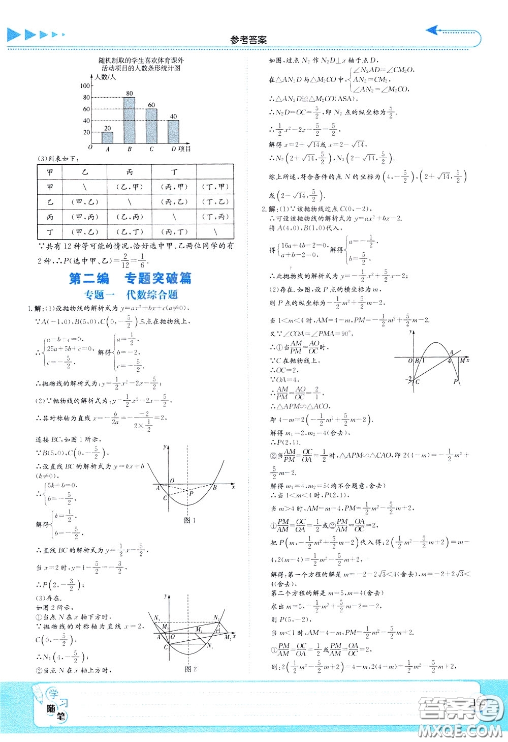 湖南教育出版社2020年湘教考苑中考總復(fù)習(xí)數(shù)學(xué)參考答案