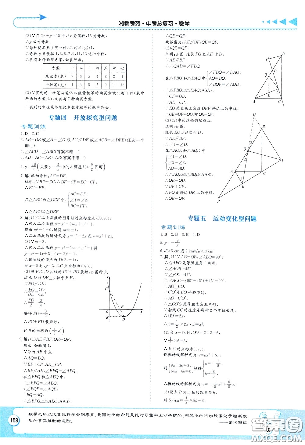 湖南教育出版社2020年湘教考苑中考總復(fù)習(xí)數(shù)學(xué)參考答案