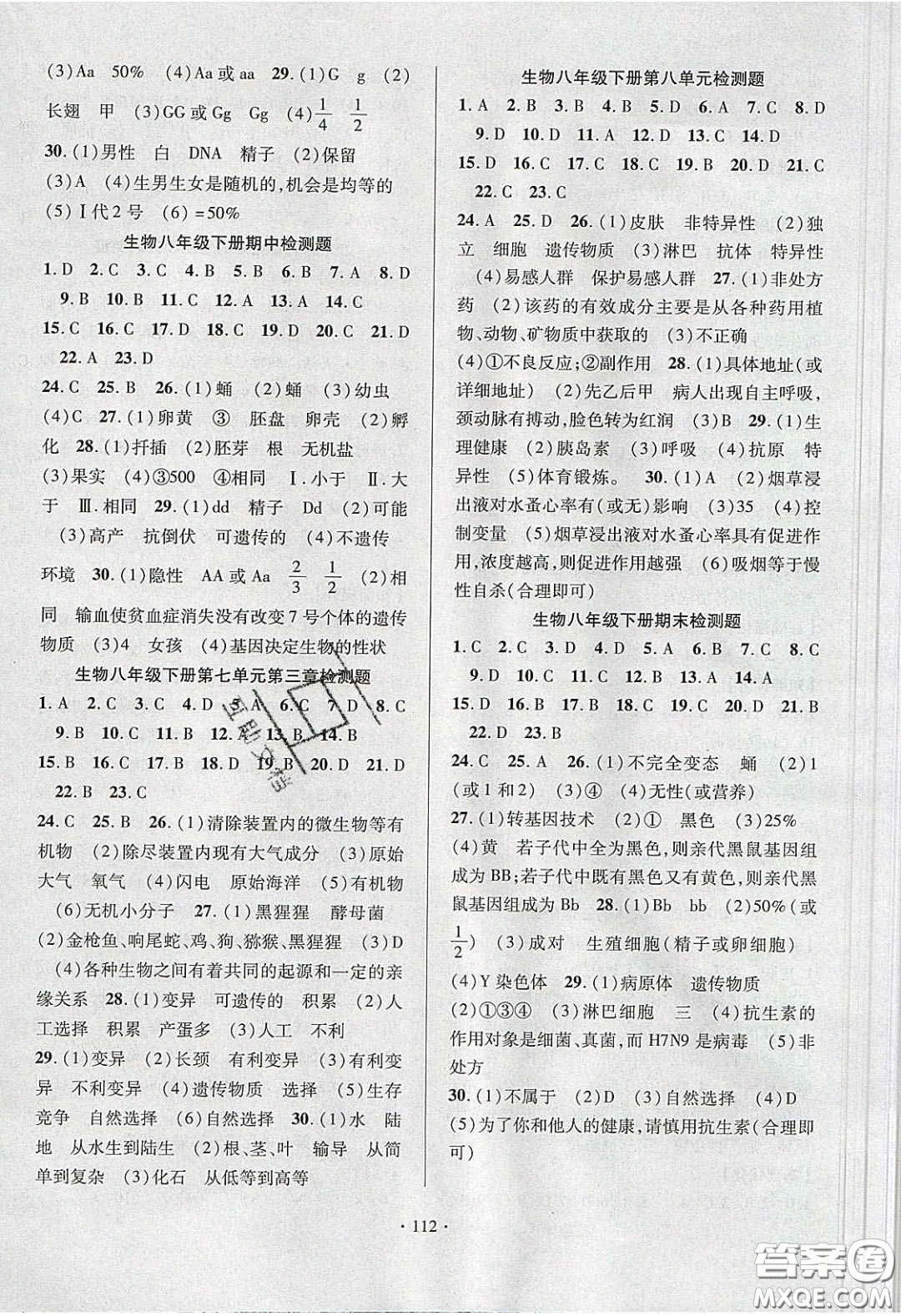 寧夏人民教育出版社2020暢優(yōu)新課堂八年級(jí)生物下冊(cè)人教版答案