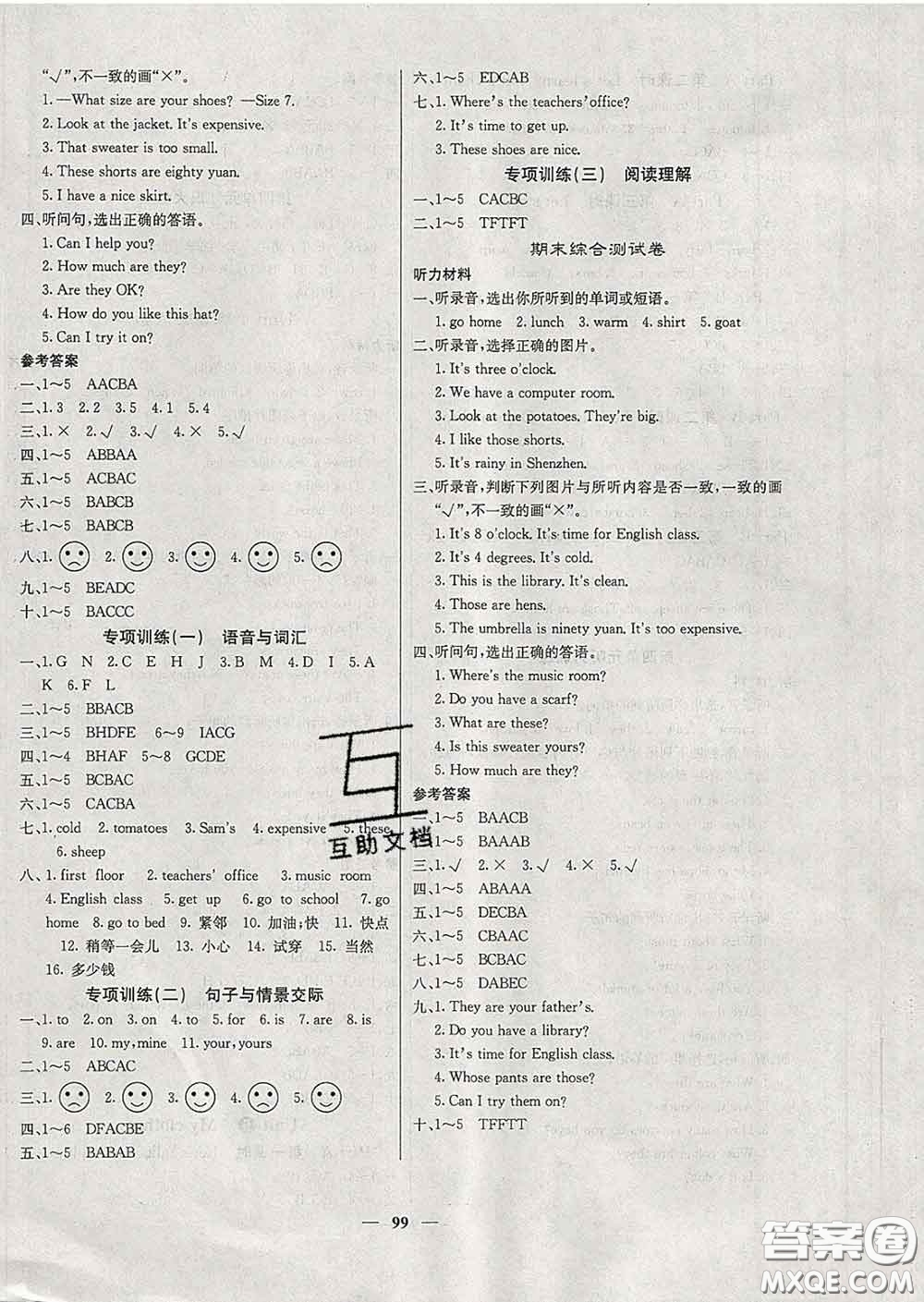 沈陽出版社2020新版梯田文化課堂內(nèi)外四年級英語下冊人教版答案