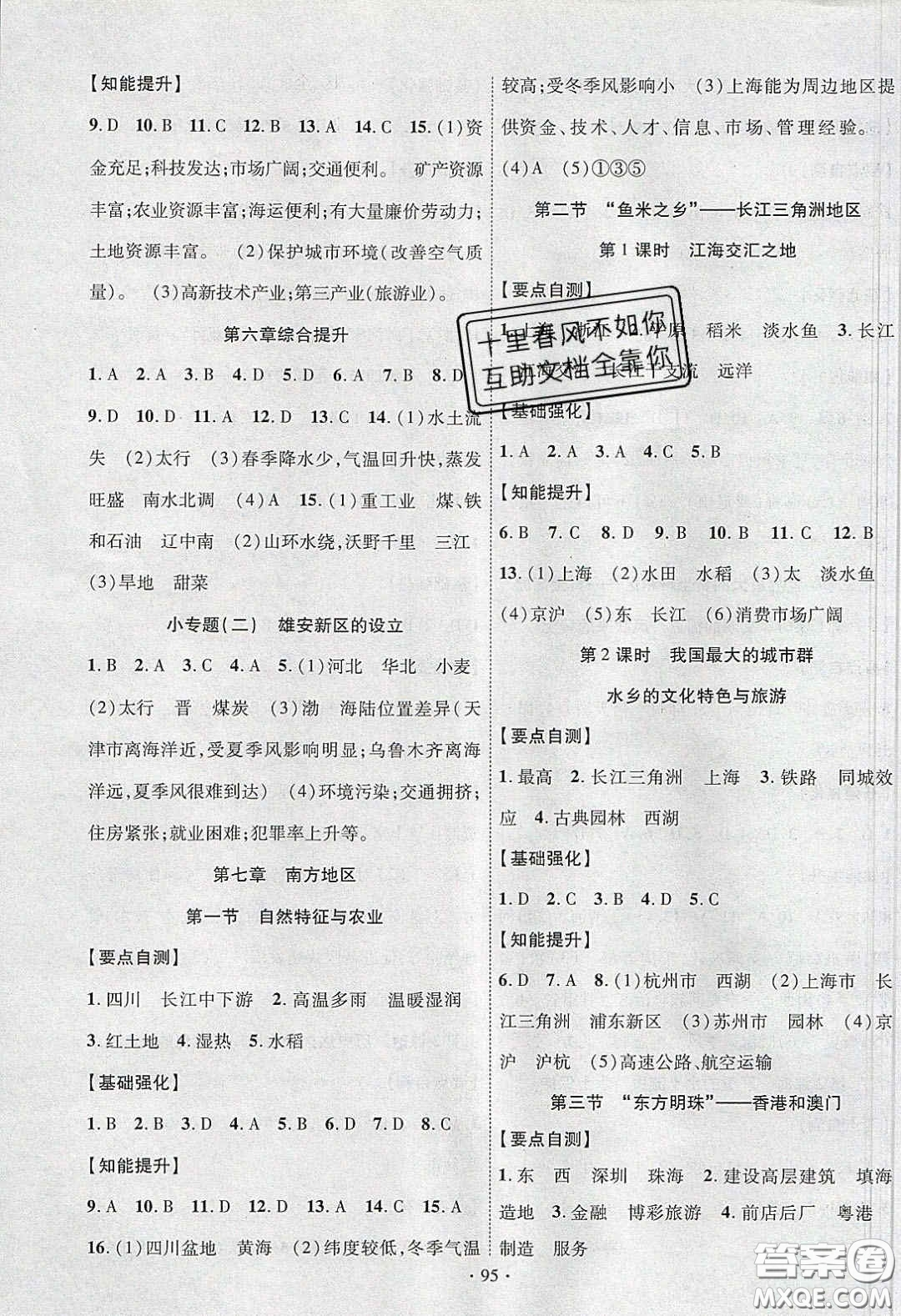 寧夏人民教育出版社2020暢優(yōu)新課堂八年級(jí)地理下冊(cè)人教版答案