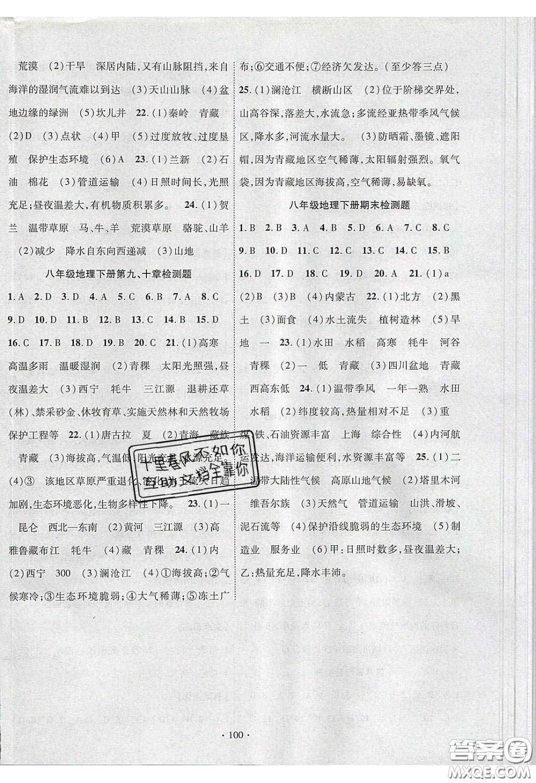 寧夏人民教育出版社2020暢優(yōu)新課堂八年級(jí)地理下冊(cè)人教版答案