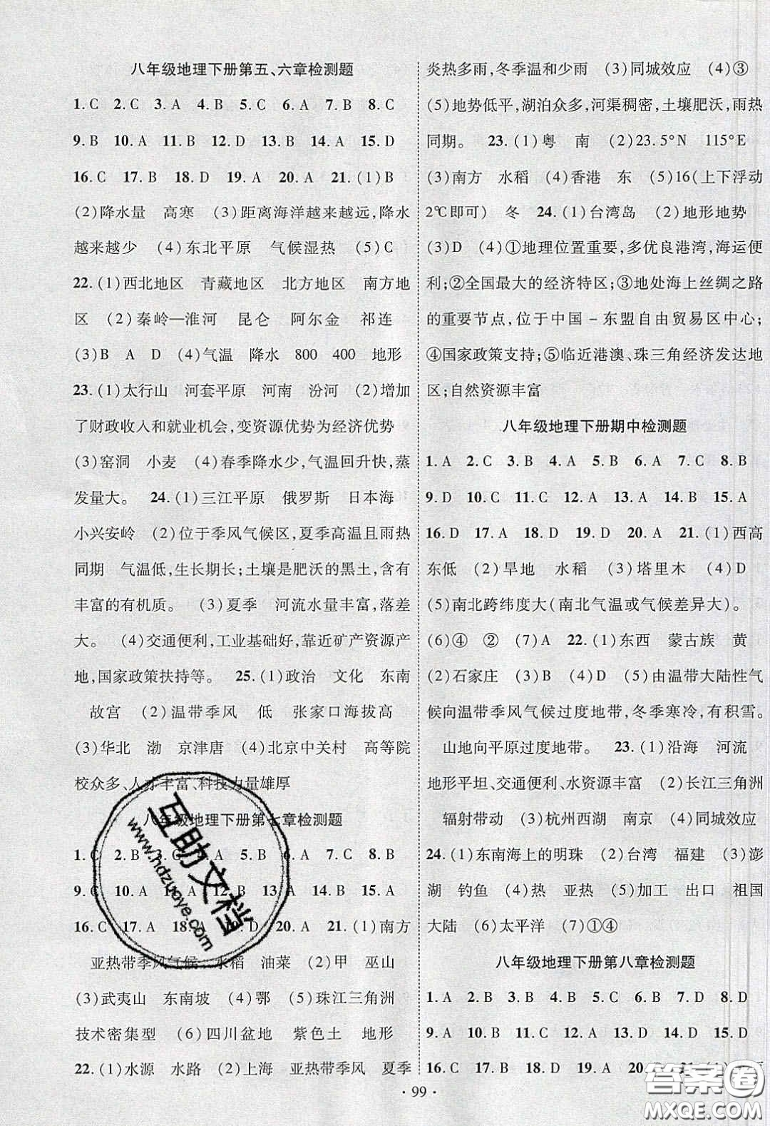 寧夏人民教育出版社2020暢優(yōu)新課堂八年級(jí)地理下冊(cè)人教版答案