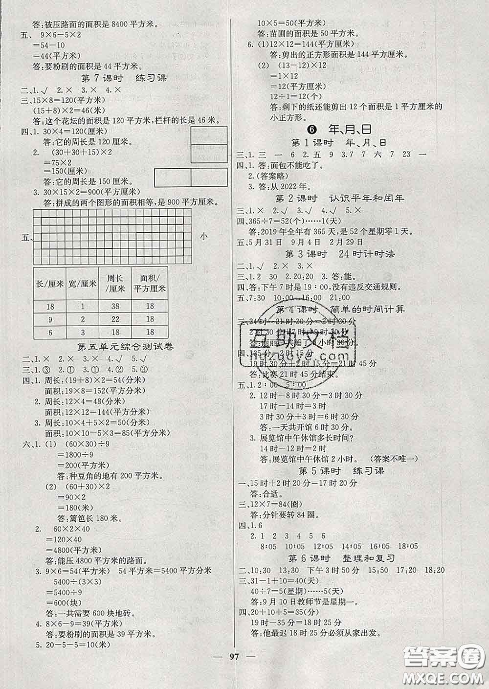 沈陽(yáng)出版社2020新版梯田文化課堂內(nèi)外三年級(jí)數(shù)學(xué)下冊(cè)人教版答案