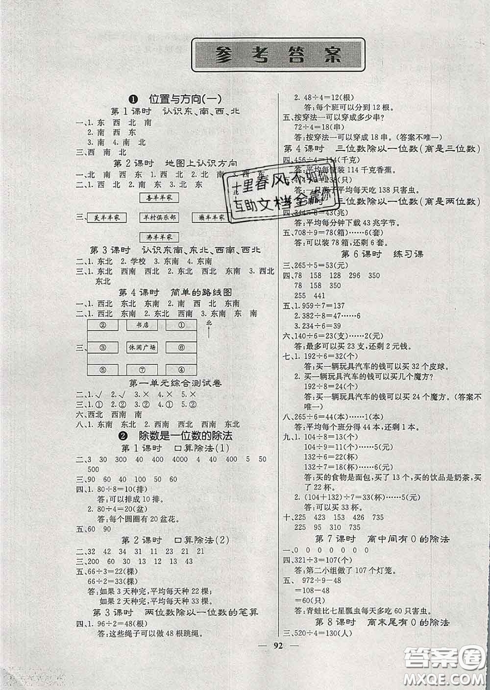 沈陽(yáng)出版社2020新版梯田文化課堂內(nèi)外三年級(jí)數(shù)學(xué)下冊(cè)人教版答案