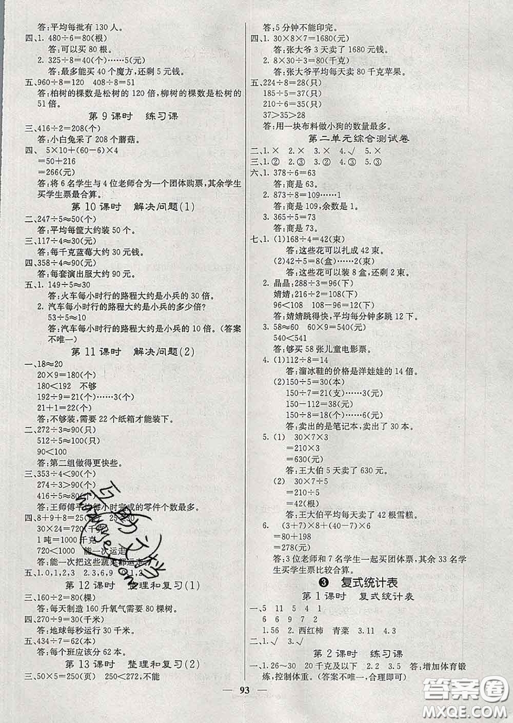 沈陽(yáng)出版社2020新版梯田文化課堂內(nèi)外三年級(jí)數(shù)學(xué)下冊(cè)人教版答案