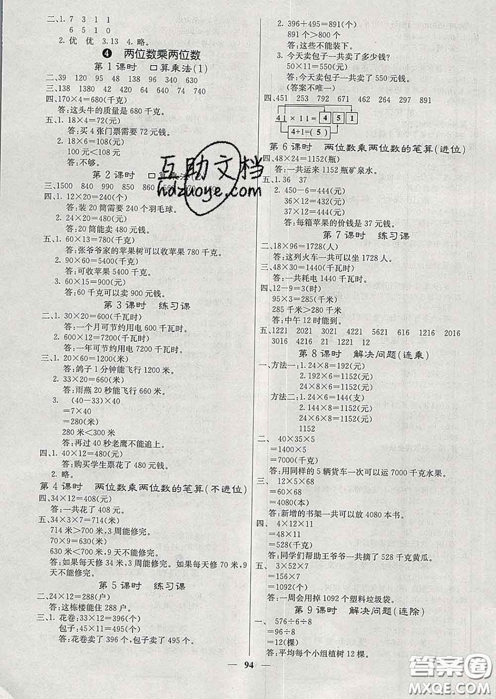 沈陽(yáng)出版社2020新版梯田文化課堂內(nèi)外三年級(jí)數(shù)學(xué)下冊(cè)人教版答案