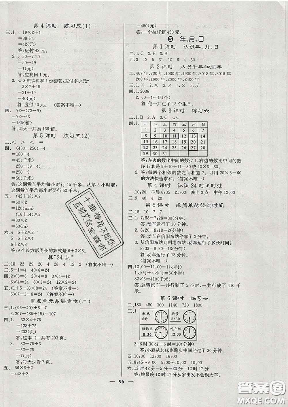 沈陽出版社2020新版梯田文化課堂內(nèi)外三年級數(shù)學(xué)下冊蘇教版答案