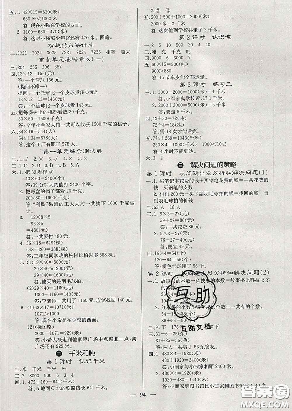 沈陽出版社2020新版梯田文化課堂內(nèi)外三年級數(shù)學(xué)下冊蘇教版答案