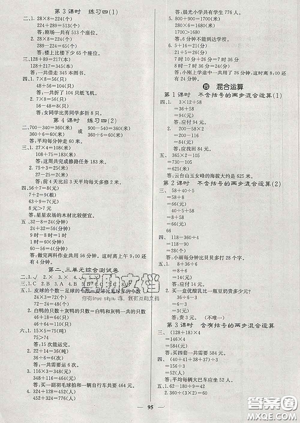 沈陽出版社2020新版梯田文化課堂內(nèi)外三年級數(shù)學(xué)下冊蘇教版答案