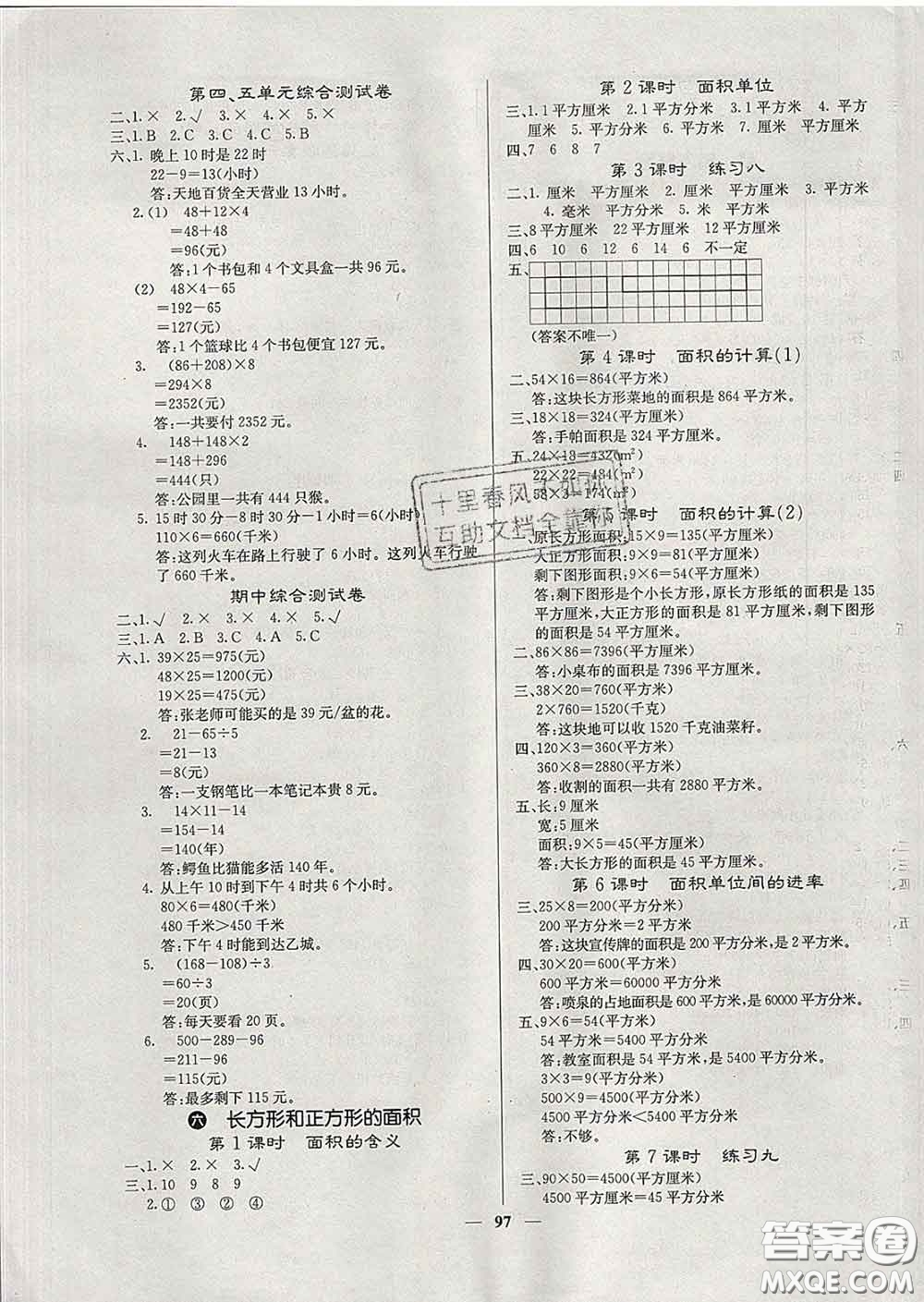 沈陽出版社2020新版梯田文化課堂內(nèi)外三年級數(shù)學(xué)下冊蘇教版答案