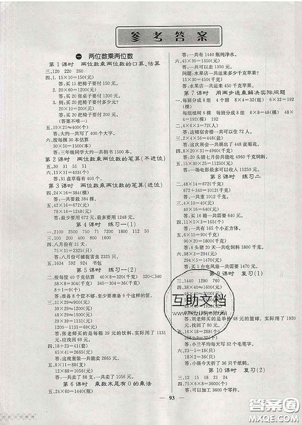 沈陽出版社2020新版梯田文化課堂內(nèi)外三年級數(shù)學(xué)下冊蘇教版答案