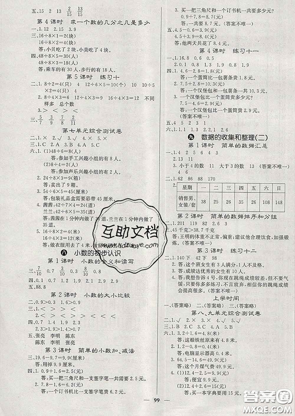 沈陽出版社2020新版梯田文化課堂內(nèi)外三年級數(shù)學(xué)下冊蘇教版答案