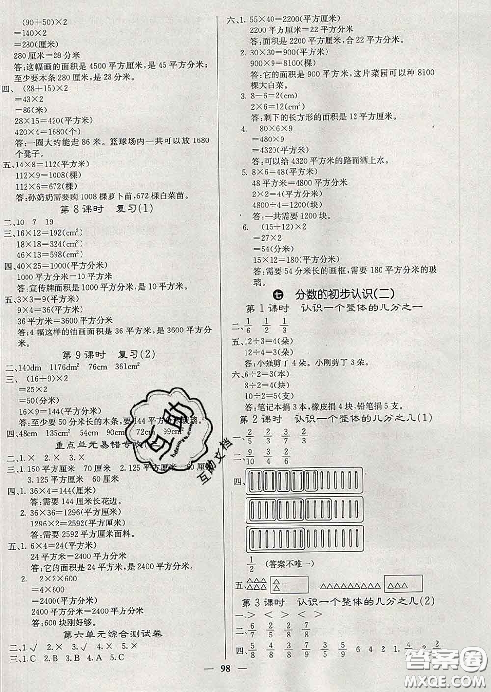 沈陽出版社2020新版梯田文化課堂內(nèi)外三年級數(shù)學(xué)下冊蘇教版答案