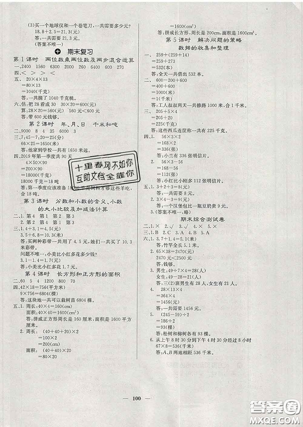 沈陽出版社2020新版梯田文化課堂內(nèi)外三年級數(shù)學(xué)下冊蘇教版答案