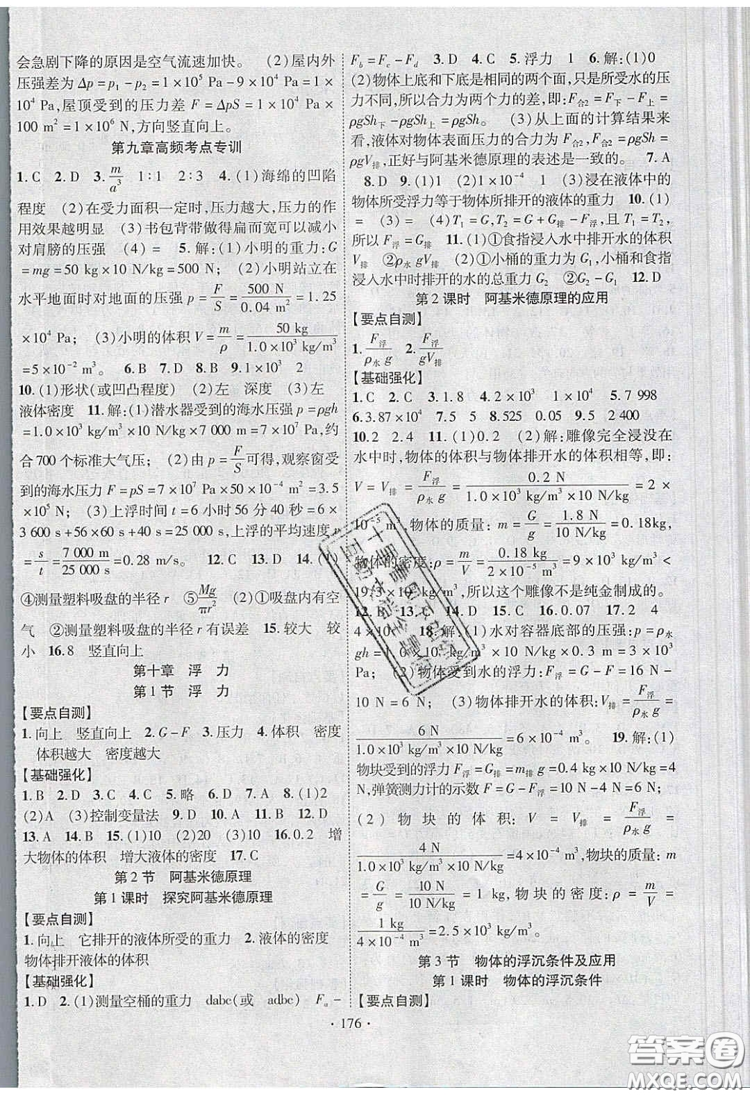 寧夏人民教育出版社2020暢優(yōu)新課堂八年級物理下冊人教版答案