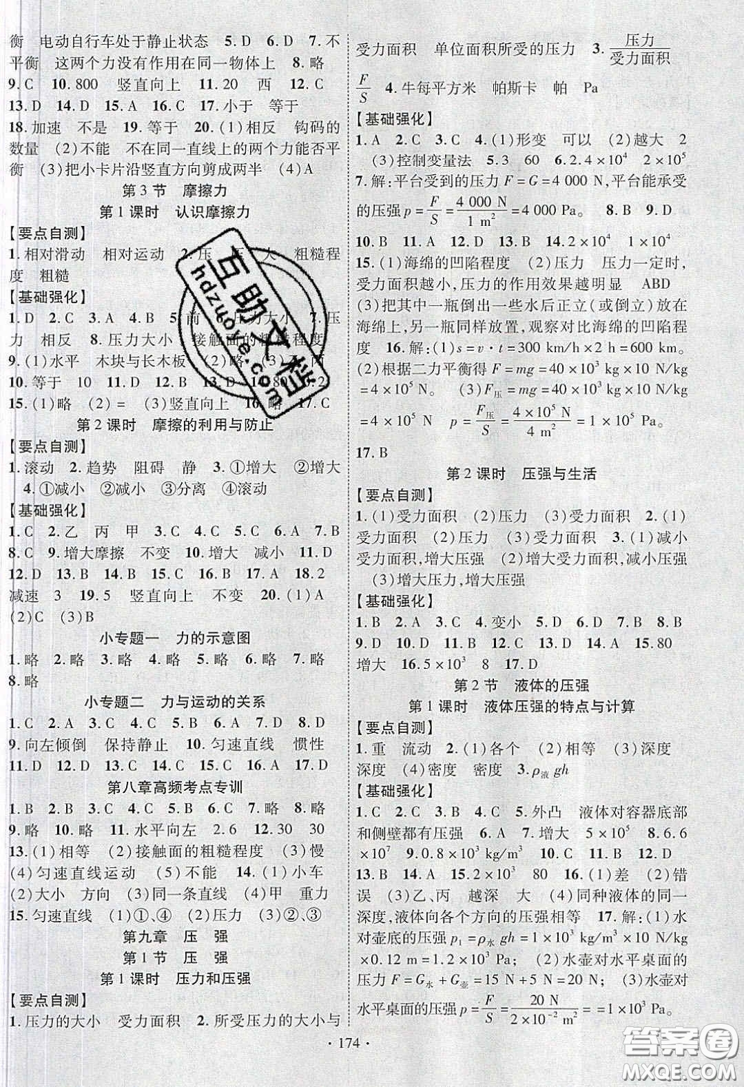 寧夏人民教育出版社2020暢優(yōu)新課堂八年級物理下冊人教版答案