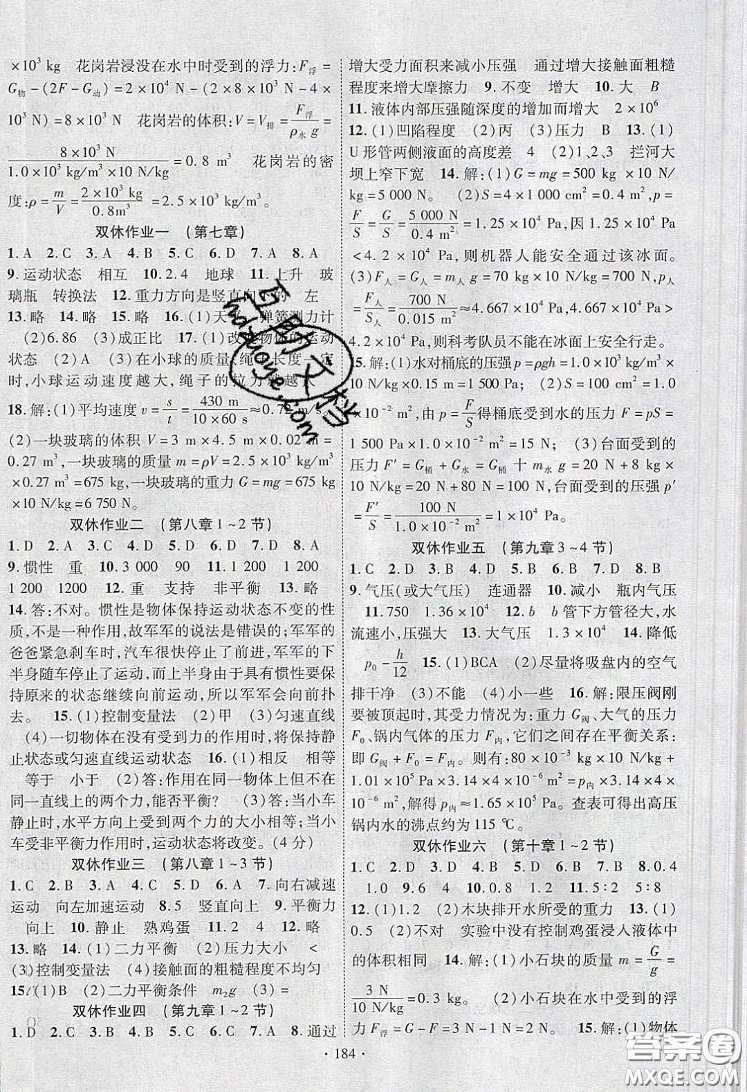 寧夏人民教育出版社2020暢優(yōu)新課堂八年級物理下冊人教版答案