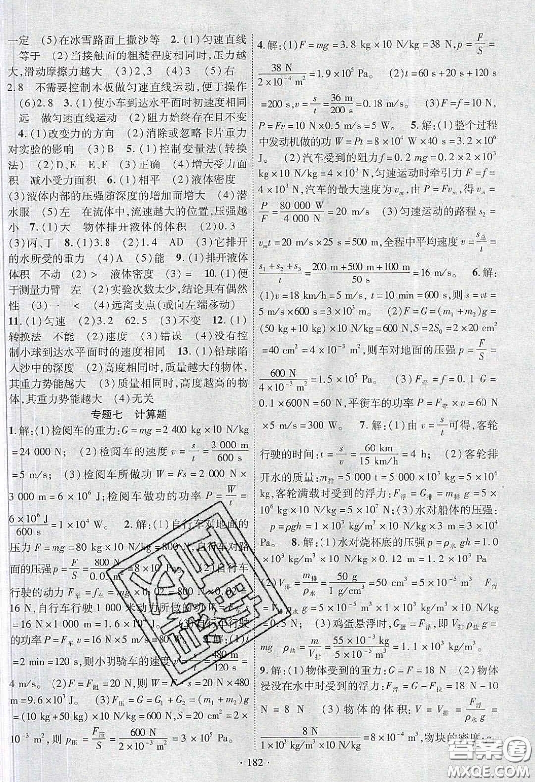 寧夏人民教育出版社2020暢優(yōu)新課堂八年級物理下冊人教版答案