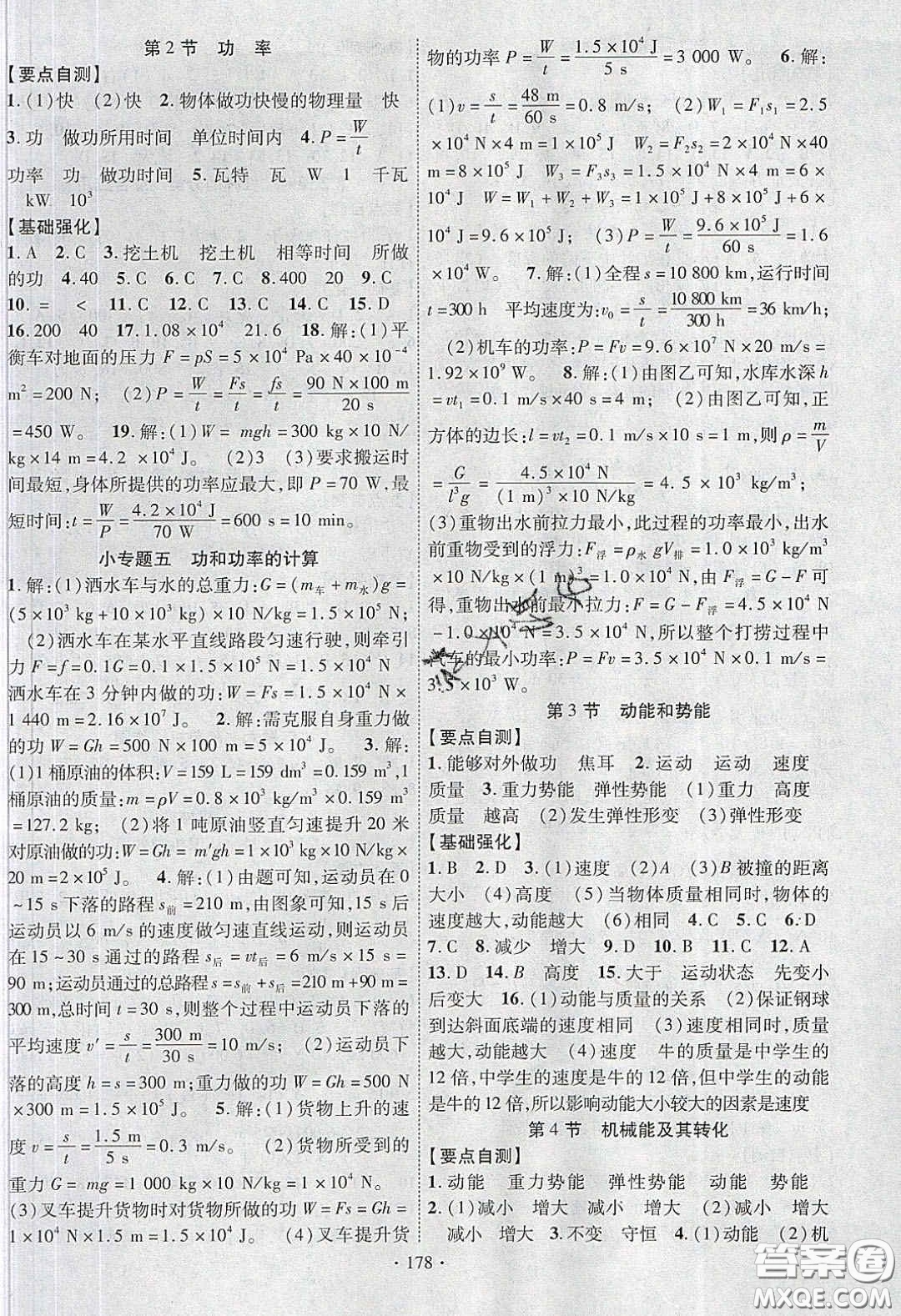 寧夏人民教育出版社2020暢優(yōu)新課堂八年級物理下冊人教版答案