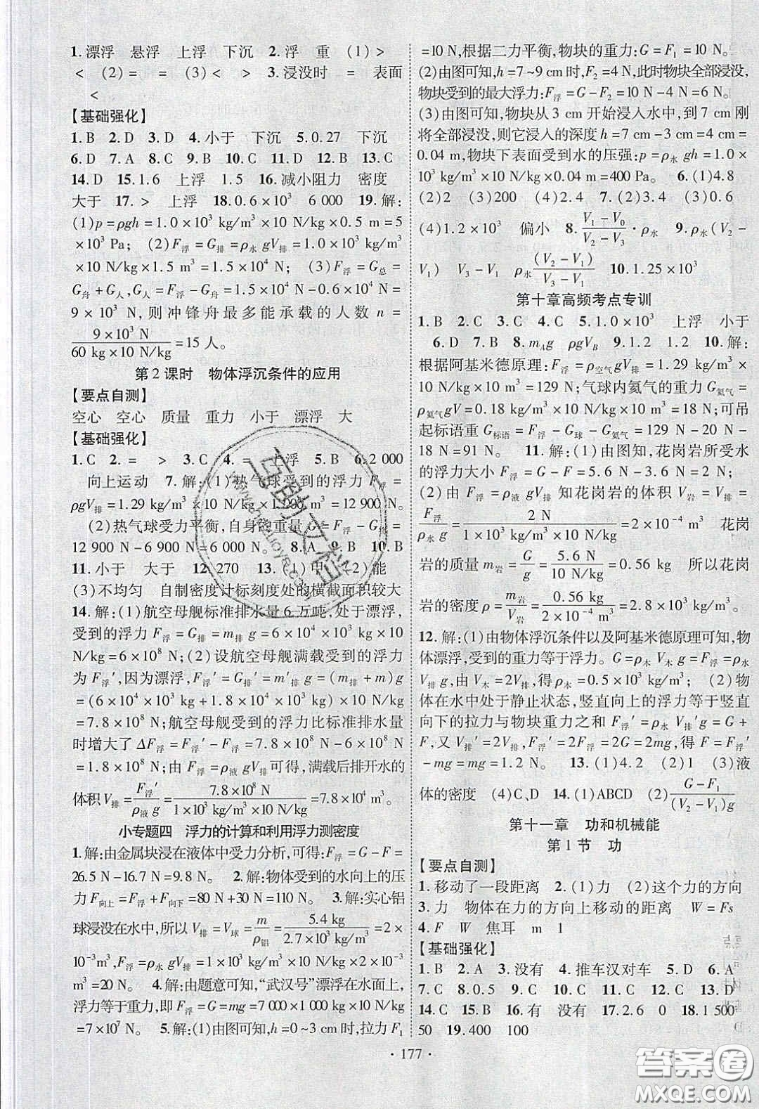 寧夏人民教育出版社2020暢優(yōu)新課堂八年級物理下冊人教版答案