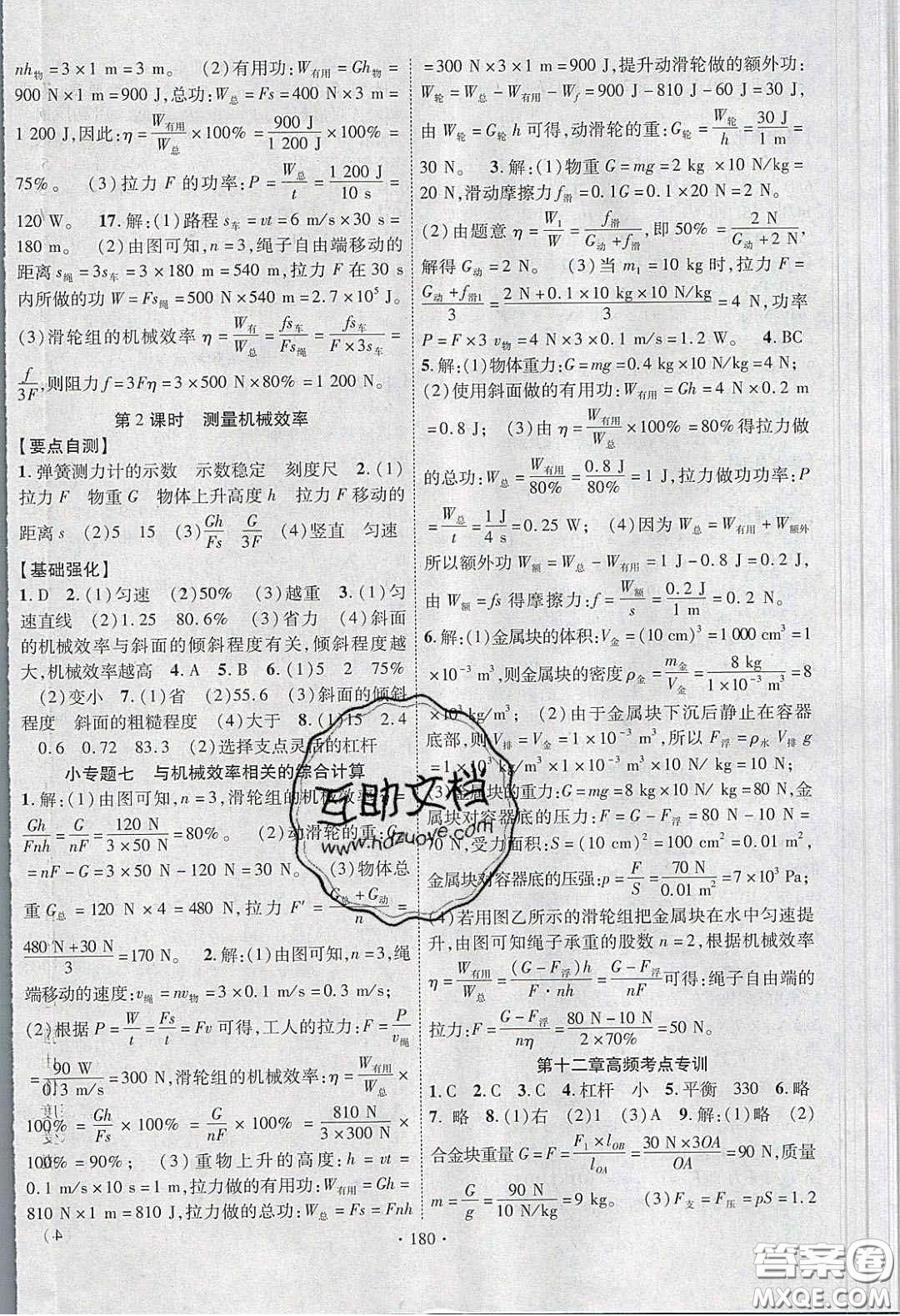 寧夏人民教育出版社2020暢優(yōu)新課堂八年級物理下冊人教版答案