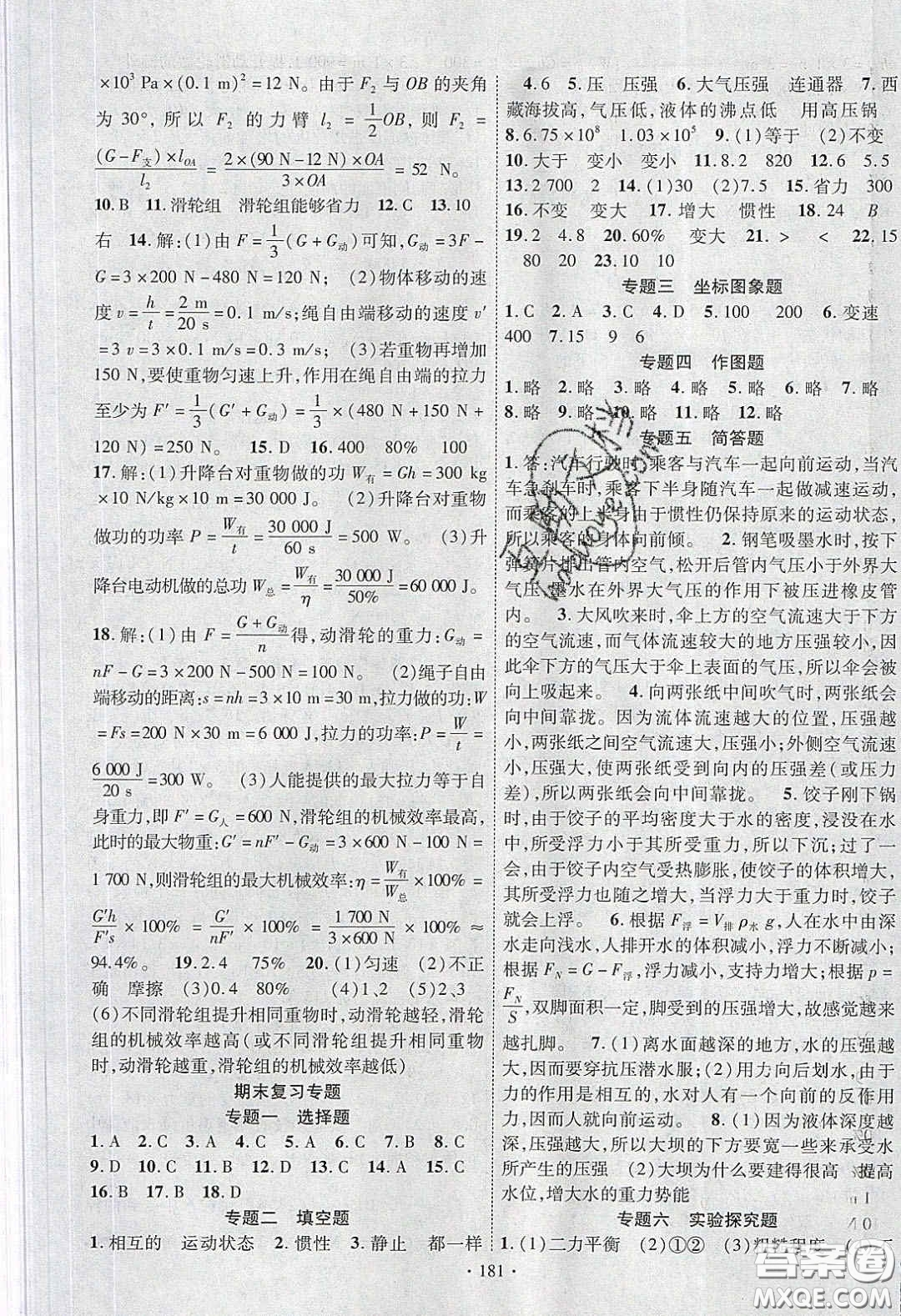 寧夏人民教育出版社2020暢優(yōu)新課堂八年級物理下冊人教版答案