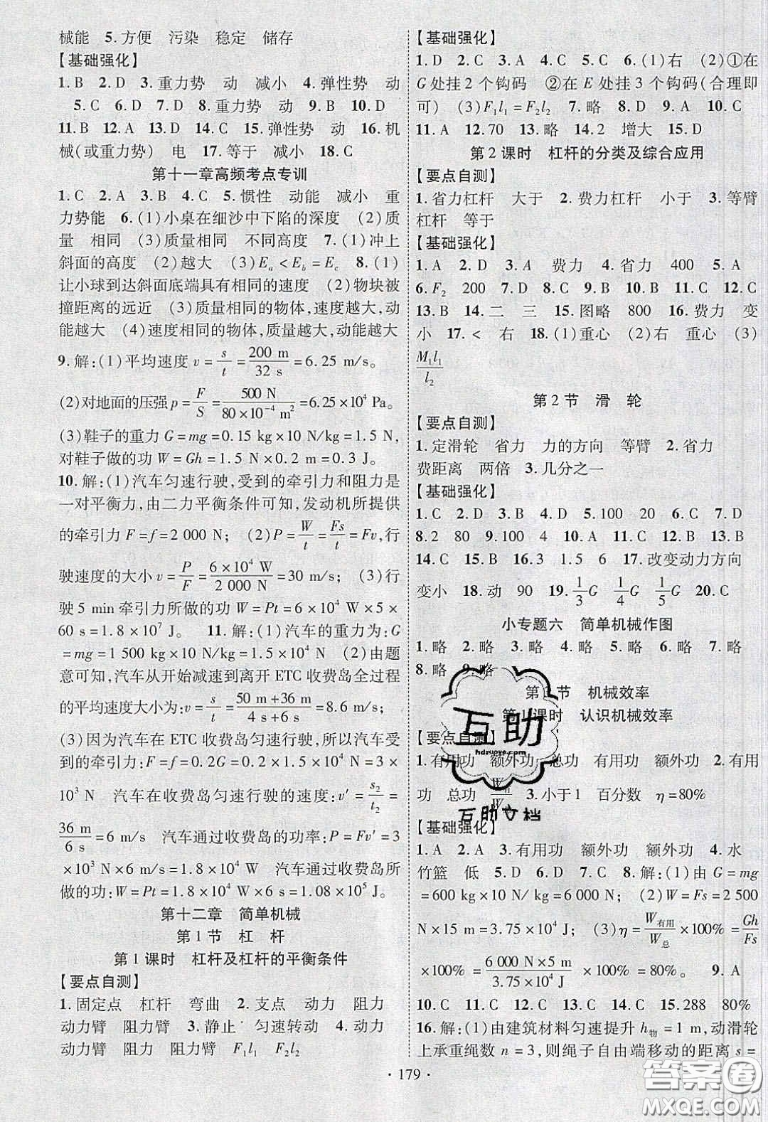 寧夏人民教育出版社2020暢優(yōu)新課堂八年級物理下冊人教版答案