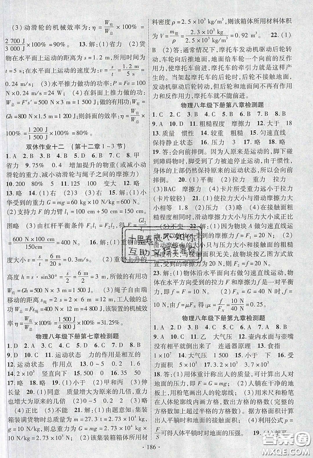 寧夏人民教育出版社2020暢優(yōu)新課堂八年級物理下冊人教版答案