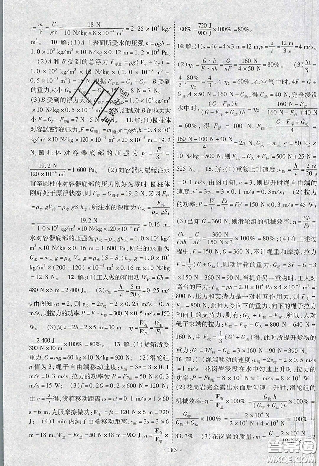 寧夏人民教育出版社2020暢優(yōu)新課堂八年級物理下冊人教版答案