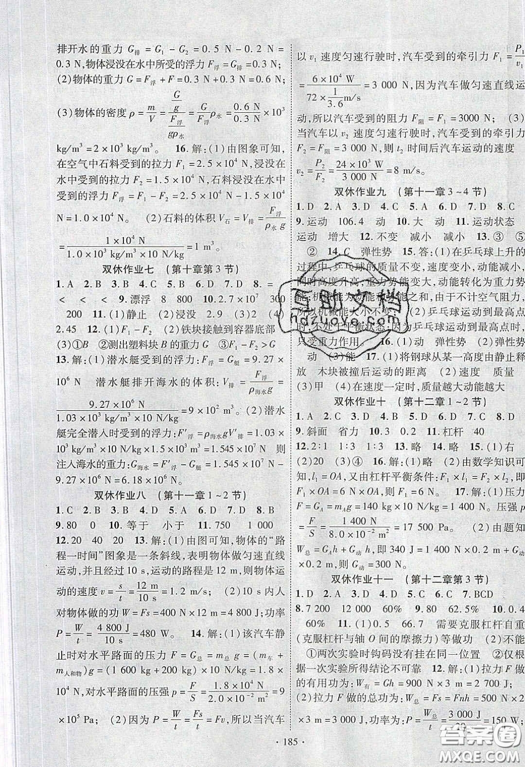 寧夏人民教育出版社2020暢優(yōu)新課堂八年級物理下冊人教版答案