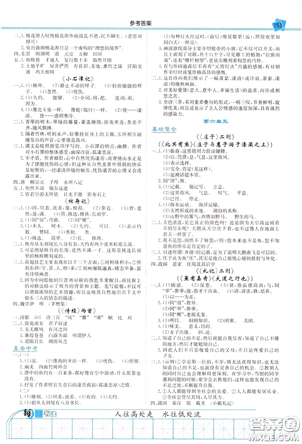 湖南教育出版社2020年湘教考苑中考總復習語文參考答案