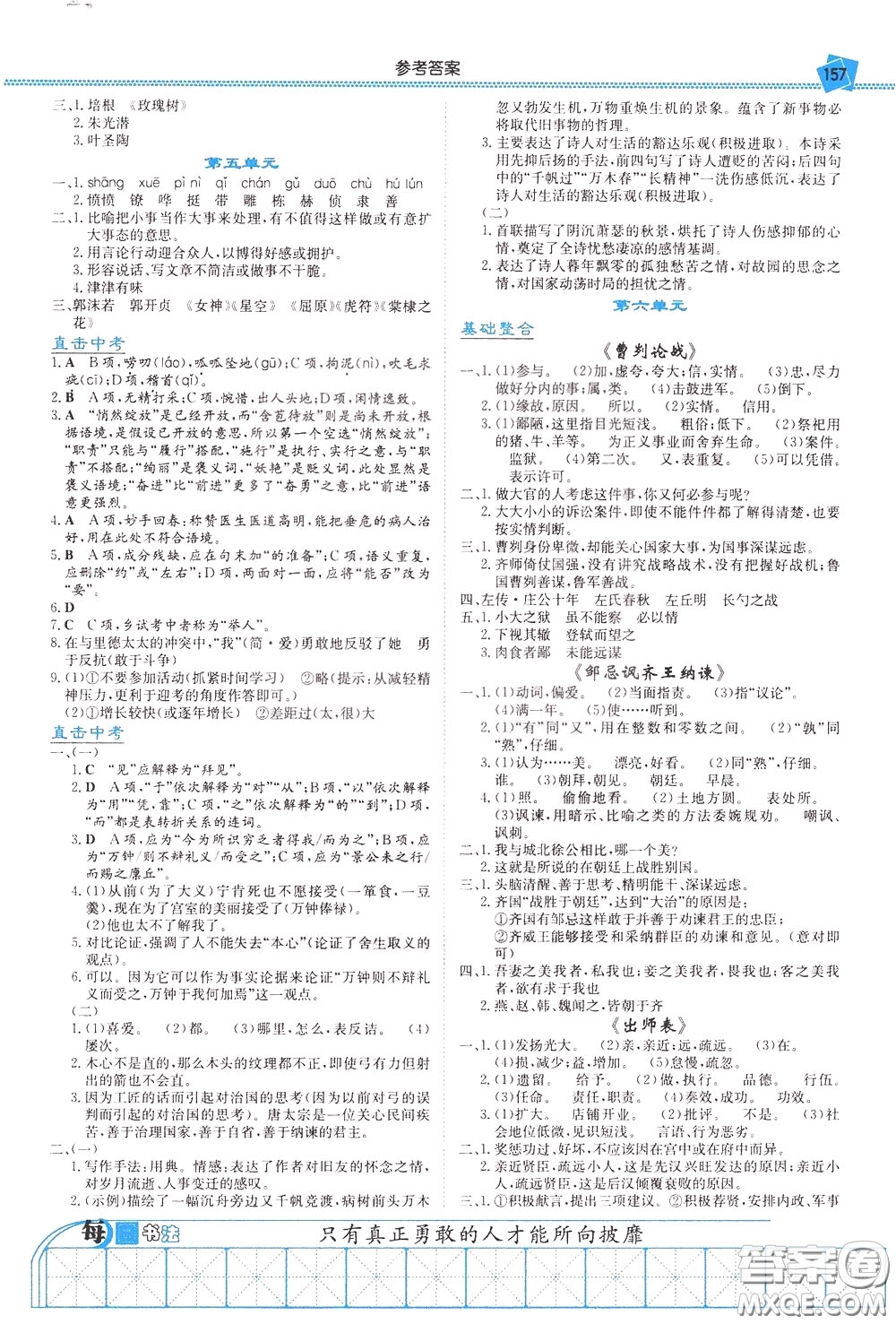 湖南教育出版社2020年湘教考苑中考總復習語文參考答案