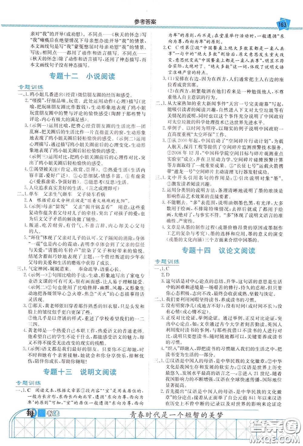 湖南教育出版社2020年湘教考苑中考總復習語文參考答案