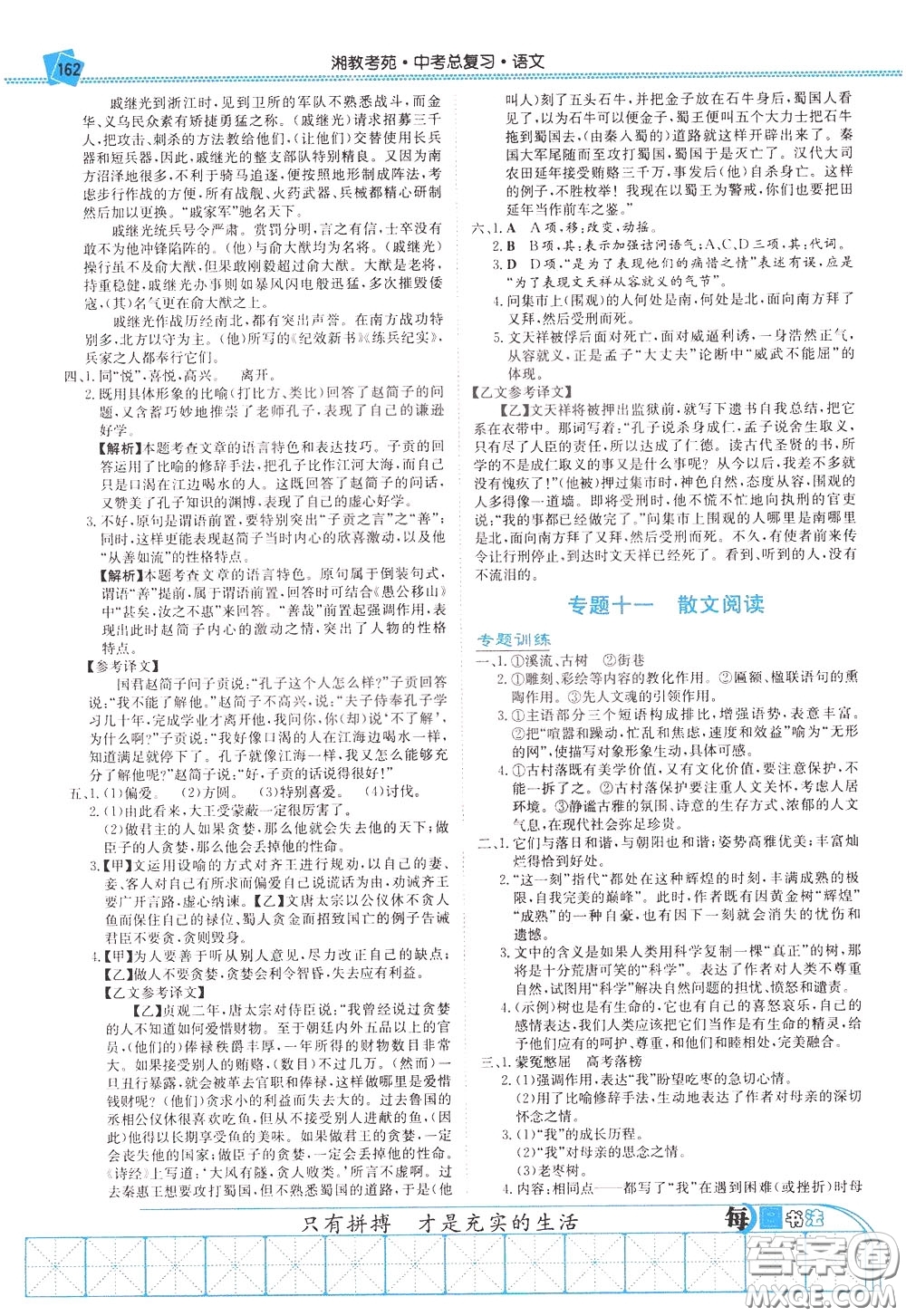 湖南教育出版社2020年湘教考苑中考總復習語文參考答案