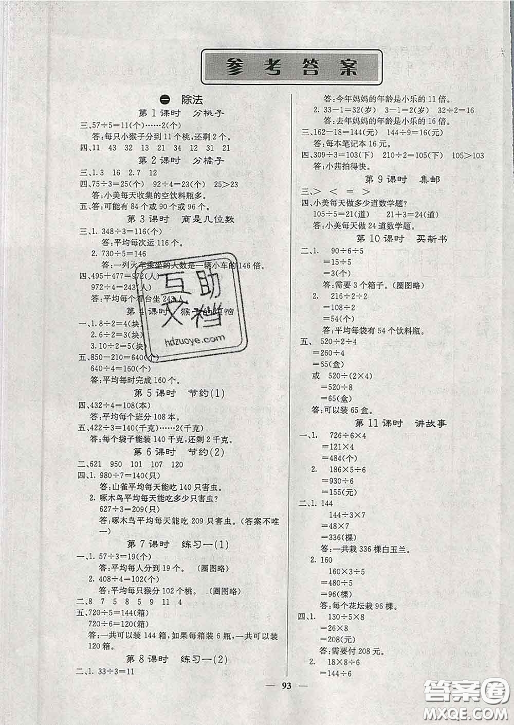 沈陽出版社2020新版梯田文化課堂內(nèi)外三年級數(shù)學(xué)下冊北師版答案