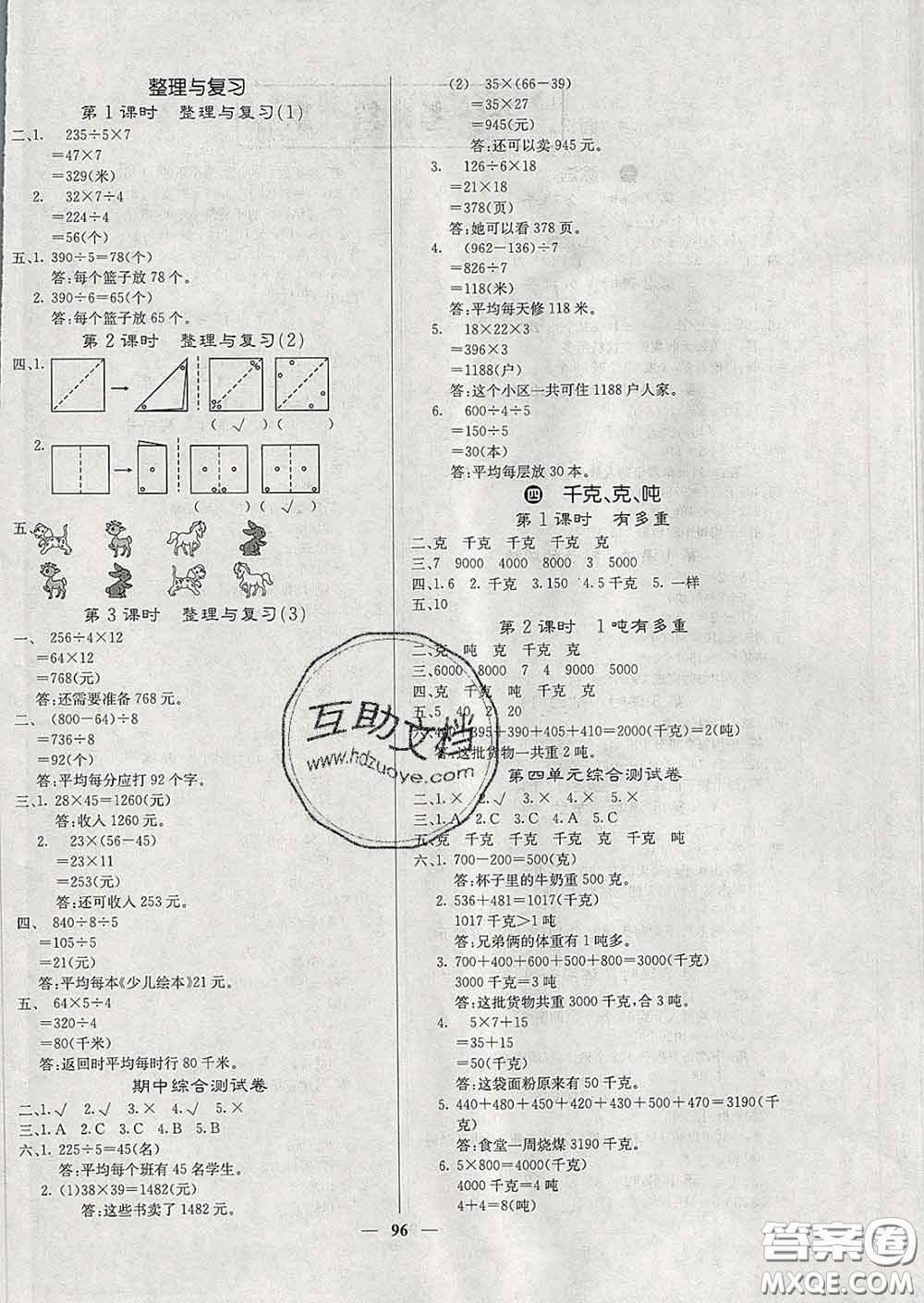 沈陽出版社2020新版梯田文化課堂內(nèi)外三年級數(shù)學(xué)下冊北師版答案