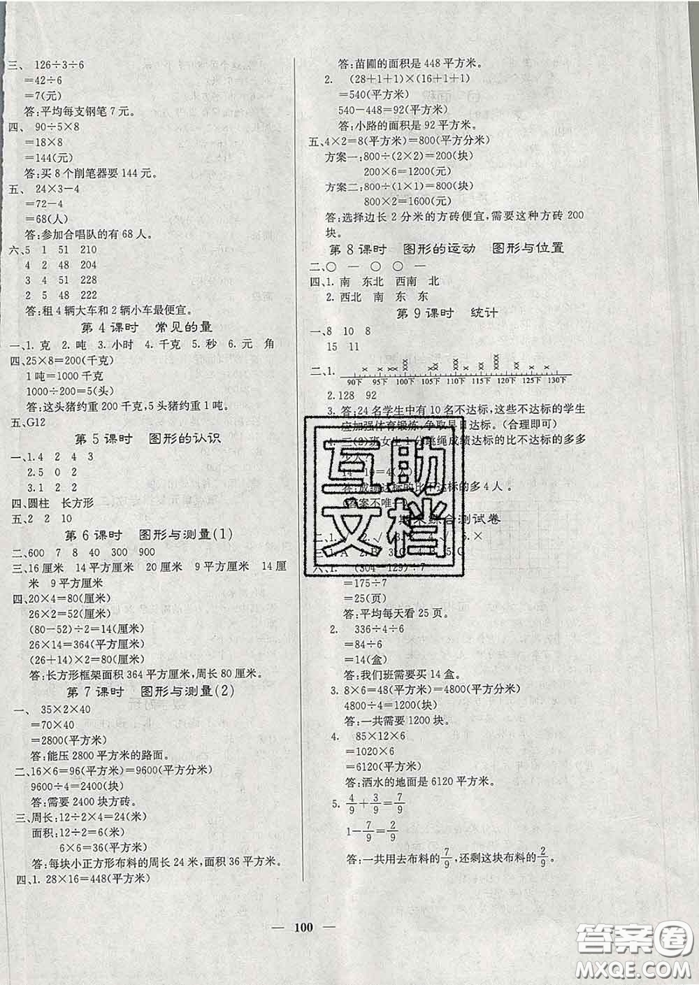 沈陽出版社2020新版梯田文化課堂內(nèi)外三年級數(shù)學(xué)下冊北師版答案