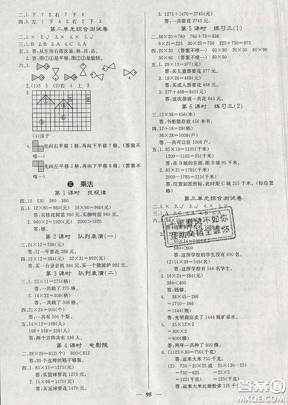 沈陽出版社2020新版梯田文化課堂內(nèi)外三年級數(shù)學(xué)下冊北師版答案