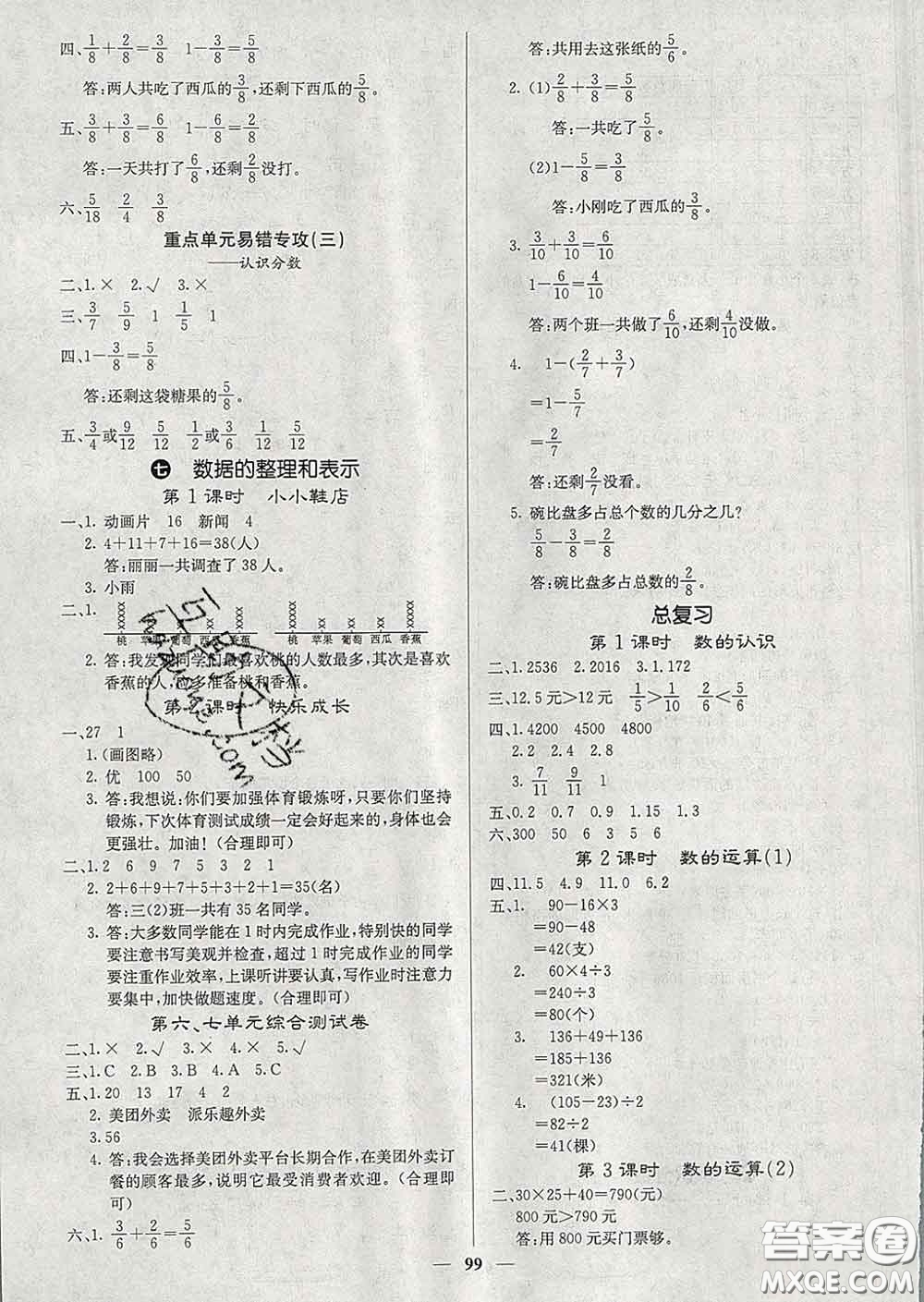 沈陽出版社2020新版梯田文化課堂內(nèi)外三年級數(shù)學(xué)下冊北師版答案