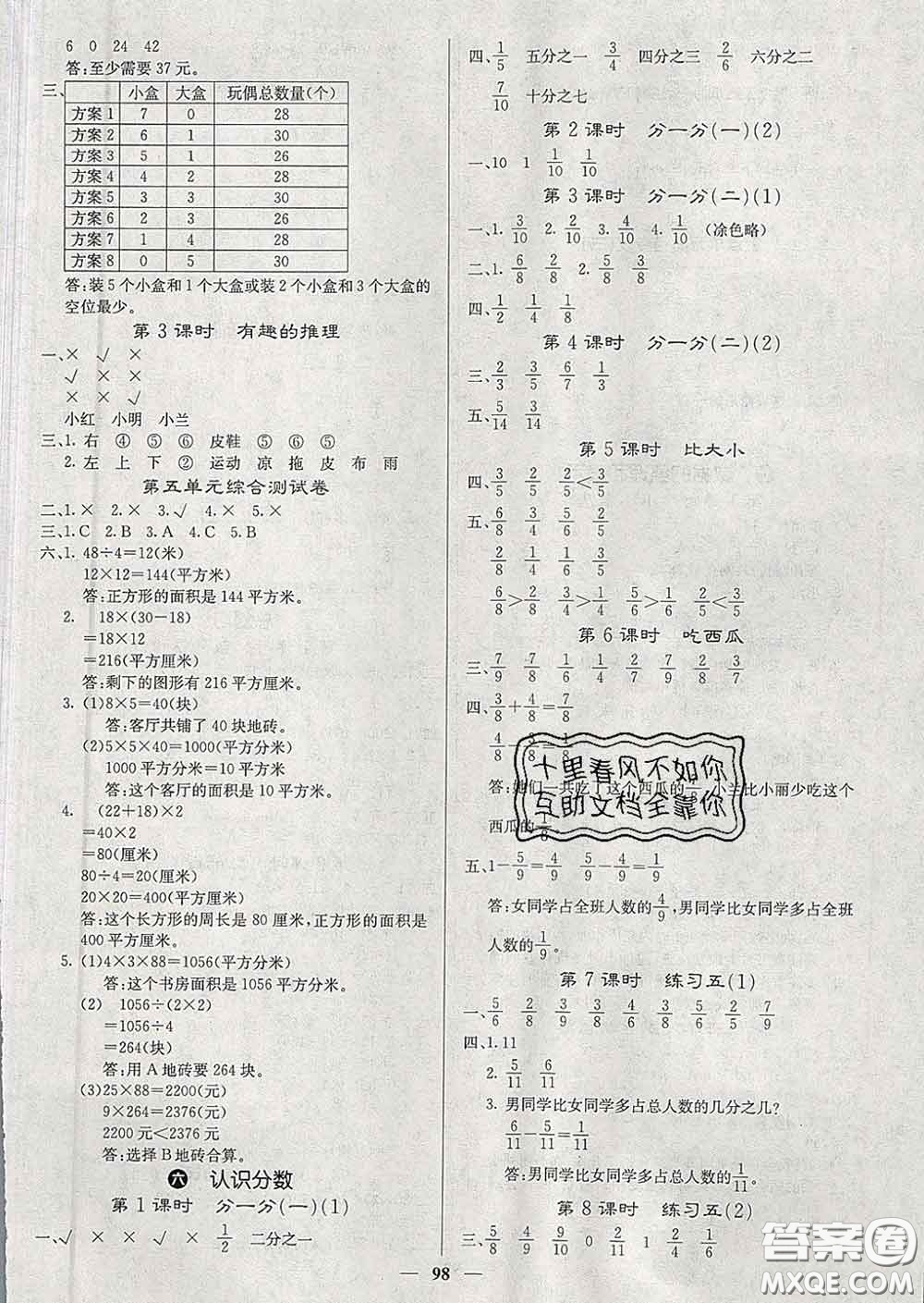 沈陽出版社2020新版梯田文化課堂內(nèi)外三年級數(shù)學(xué)下冊北師版答案